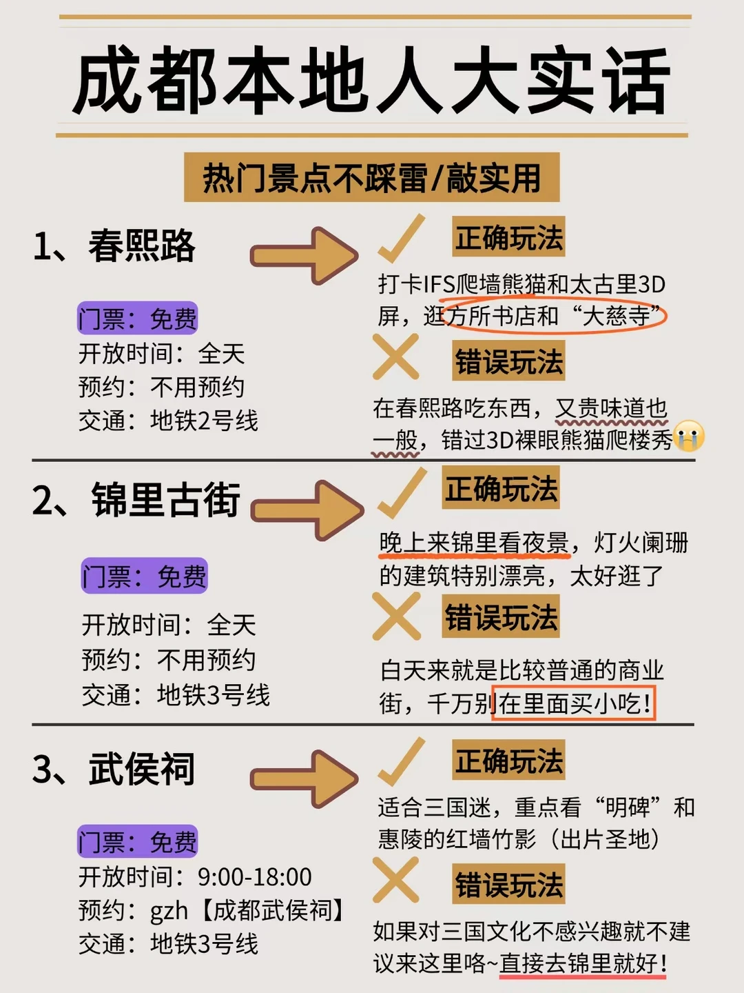 淡季来成都旅游💜土著整理景点红黑榜❕
