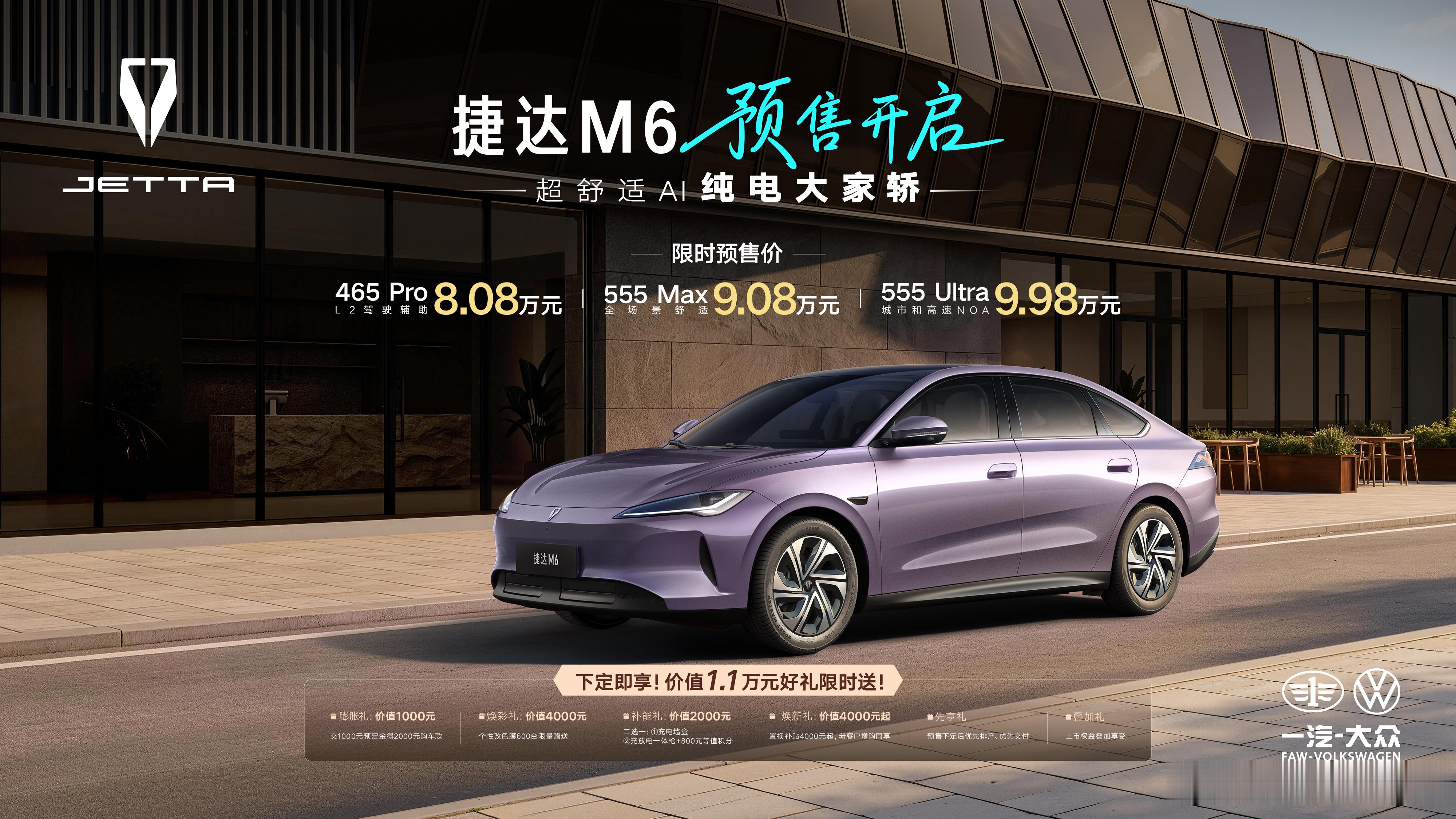 捷达M6预售开了，价格一出来我乐了——合资这回是真被国产逼到墙角，开始反向抄底。2025年大众在华销量跌到约270万辆，比巅峰期少了快四分之一，不降身段不行了。最妙的是评论区画风：一帮人夸它“大厂出品、不是速成车”，可也有人扒出电池供应商连中秋月饼都发不出。合资低头、国产内卷，这局有意思 ​