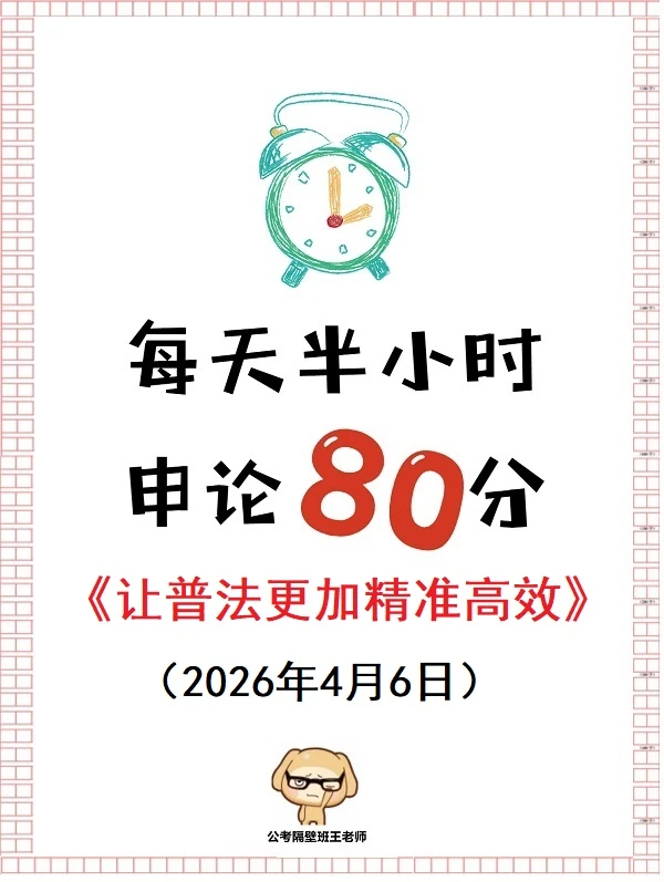 【重点范文】让普法更加精准高效