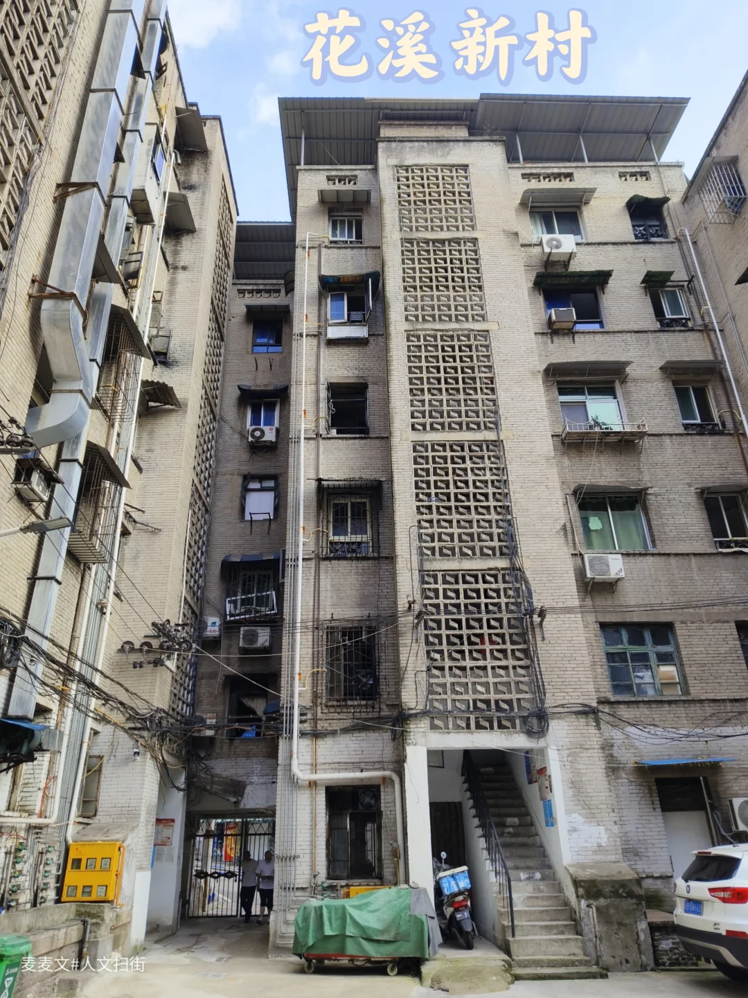 【巴南】花溪新村的老楼也太有年代感了吧