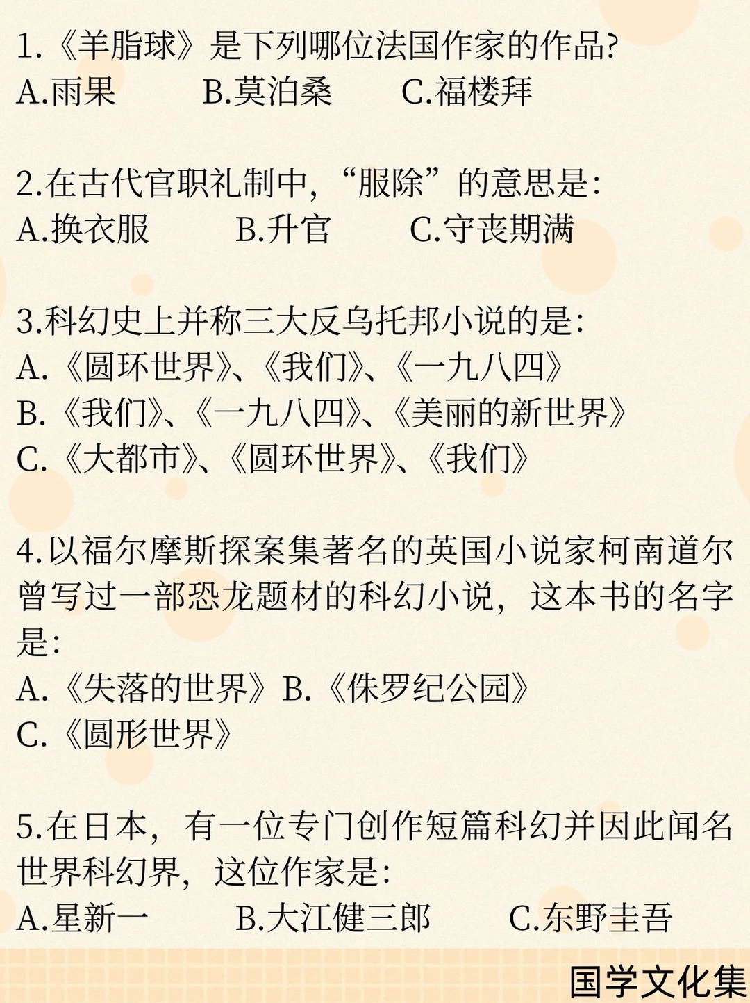 文化常识打卡(2026.4.26)