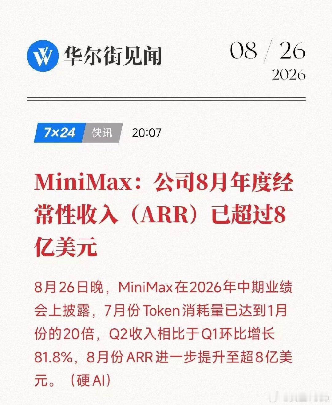 现在大模型都是各显神通了

MiniMax:公司8月年度经常性收入(ARR)已超过8亿美元

大模型越来越像基础服务不同的服务商。 ​