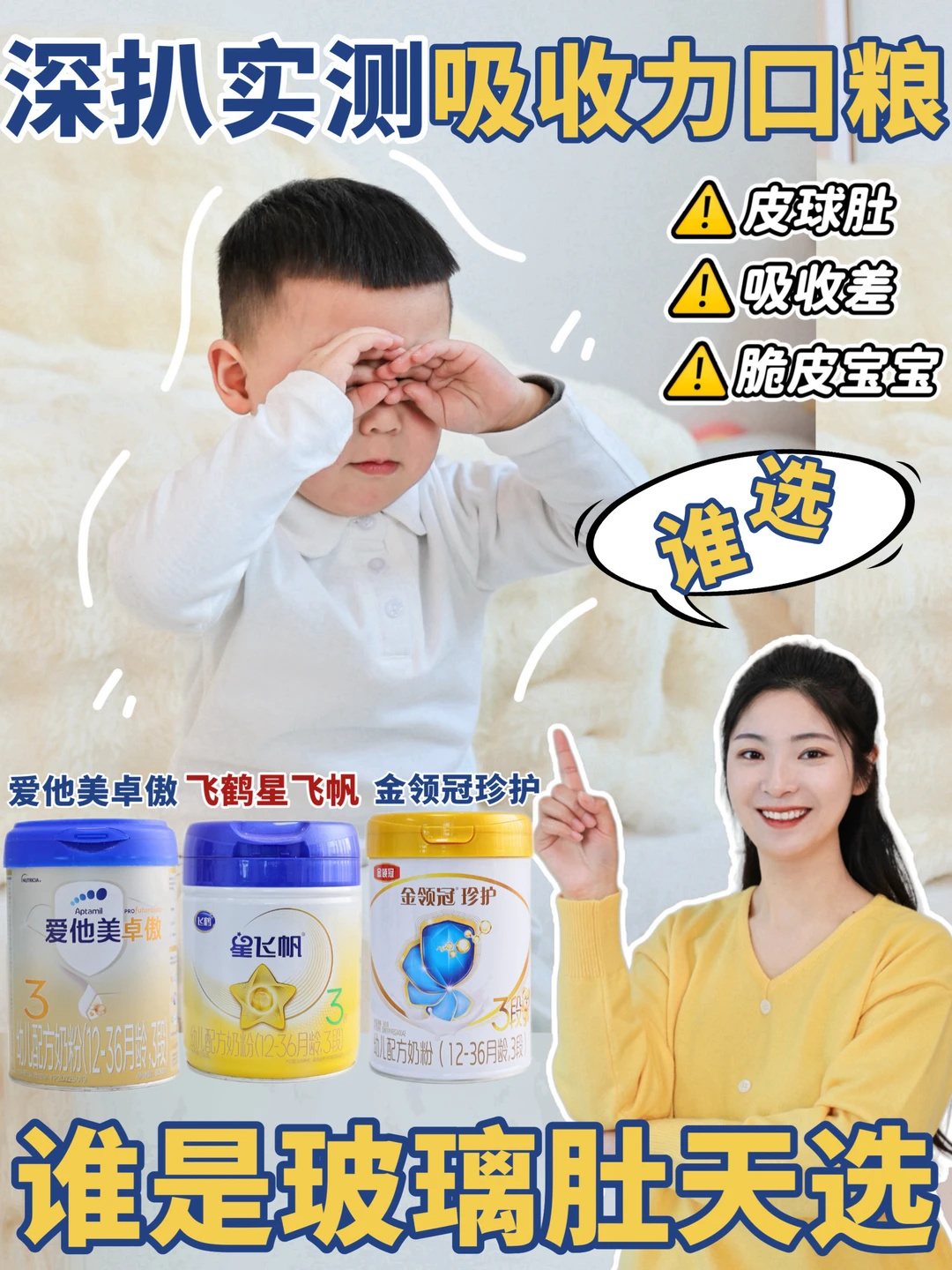 喝完奶就喜提皮球肚？吸收力奶粉实测！