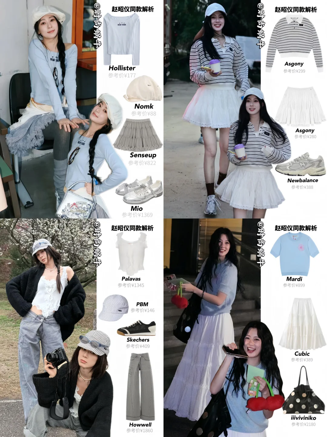 离了妹宝赵昭仪，谁来教我时髦又实用的穿搭
