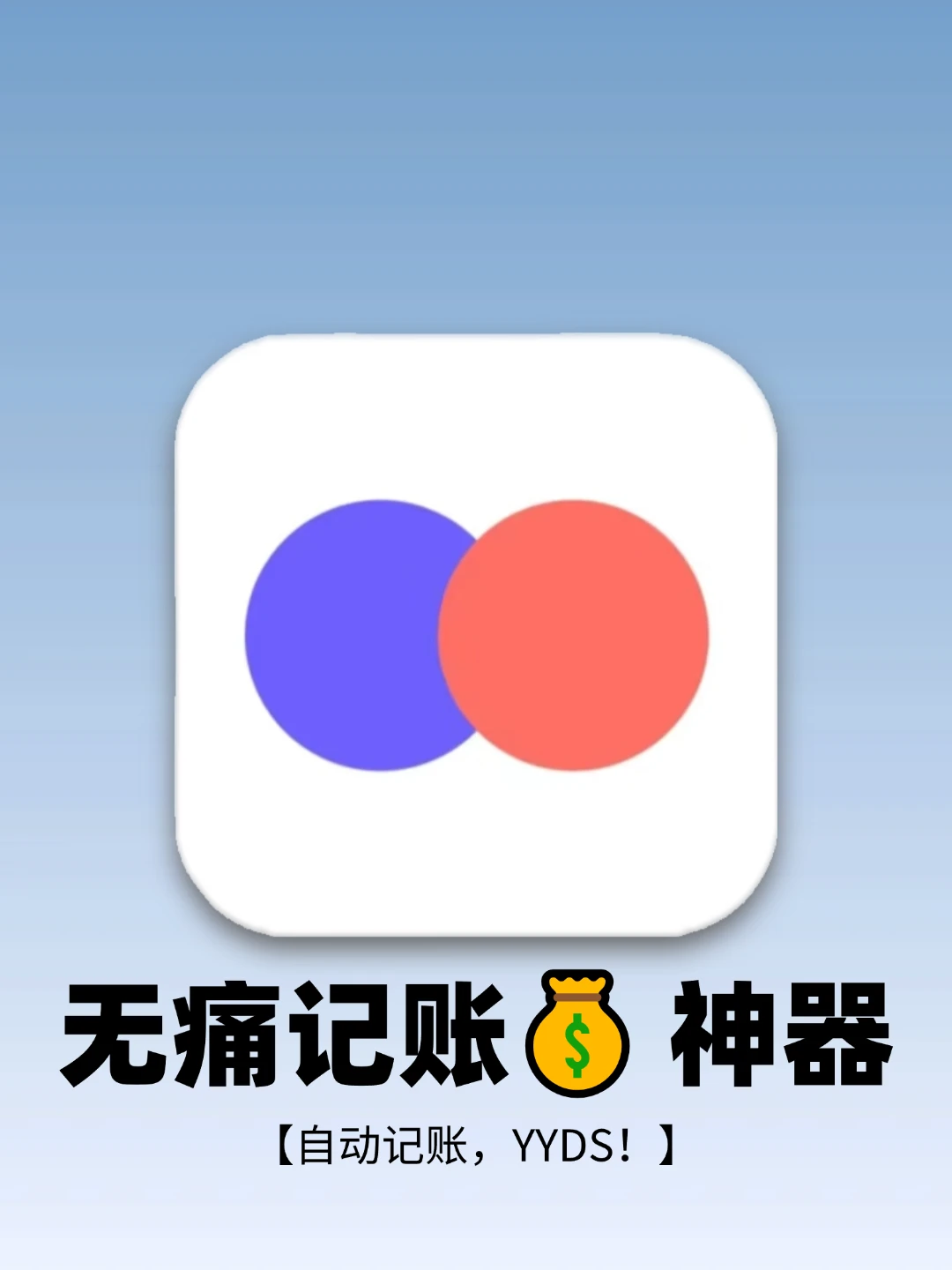 不愧是iPhone❗这个自动记账太强了！