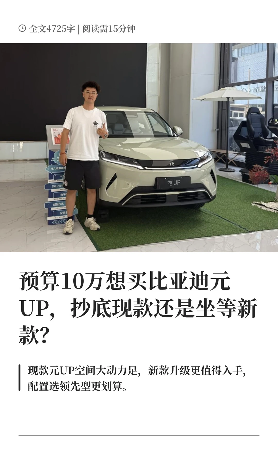 预算10万买元UP，抄底现款还是坐等新款？