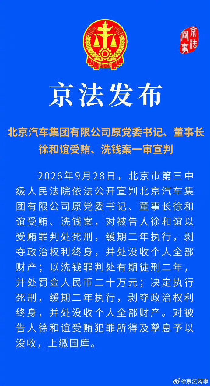 #北汽原董事长徐和谊被判死缓#
为什么要缓两年 是没有子弹了吗？ ​