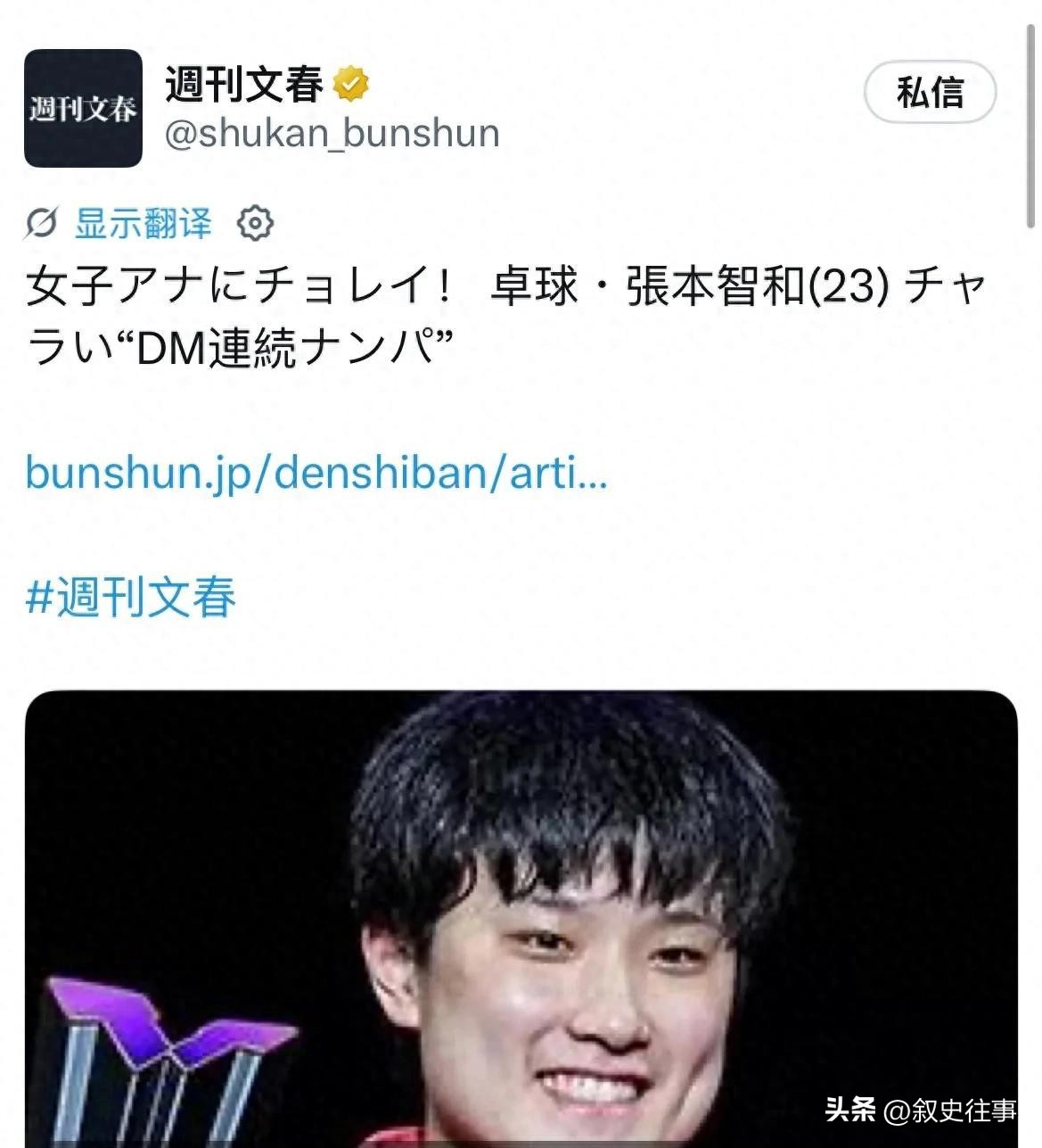 张本智和刚在名古屋亚运会拿下男团金牌，转眼就被日本《周刊文春》推上了另一种“赛场”。

这一次，对手不是中国队，也不是世界排名靠前的名将，而是围绕他私下社交、饮酒行为和公众形象展开的舆论风波。

9月30日，《周刊文春》刊出调查报道，称23岁的张本智和长期通过社交软件私信女性，联系对象包括多家电视台