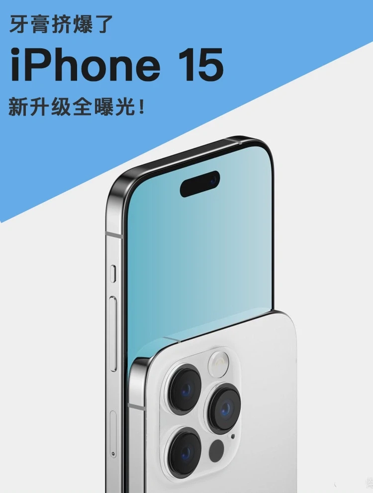 iPhone15升级巨大，这次真的不挤牙膏了😭