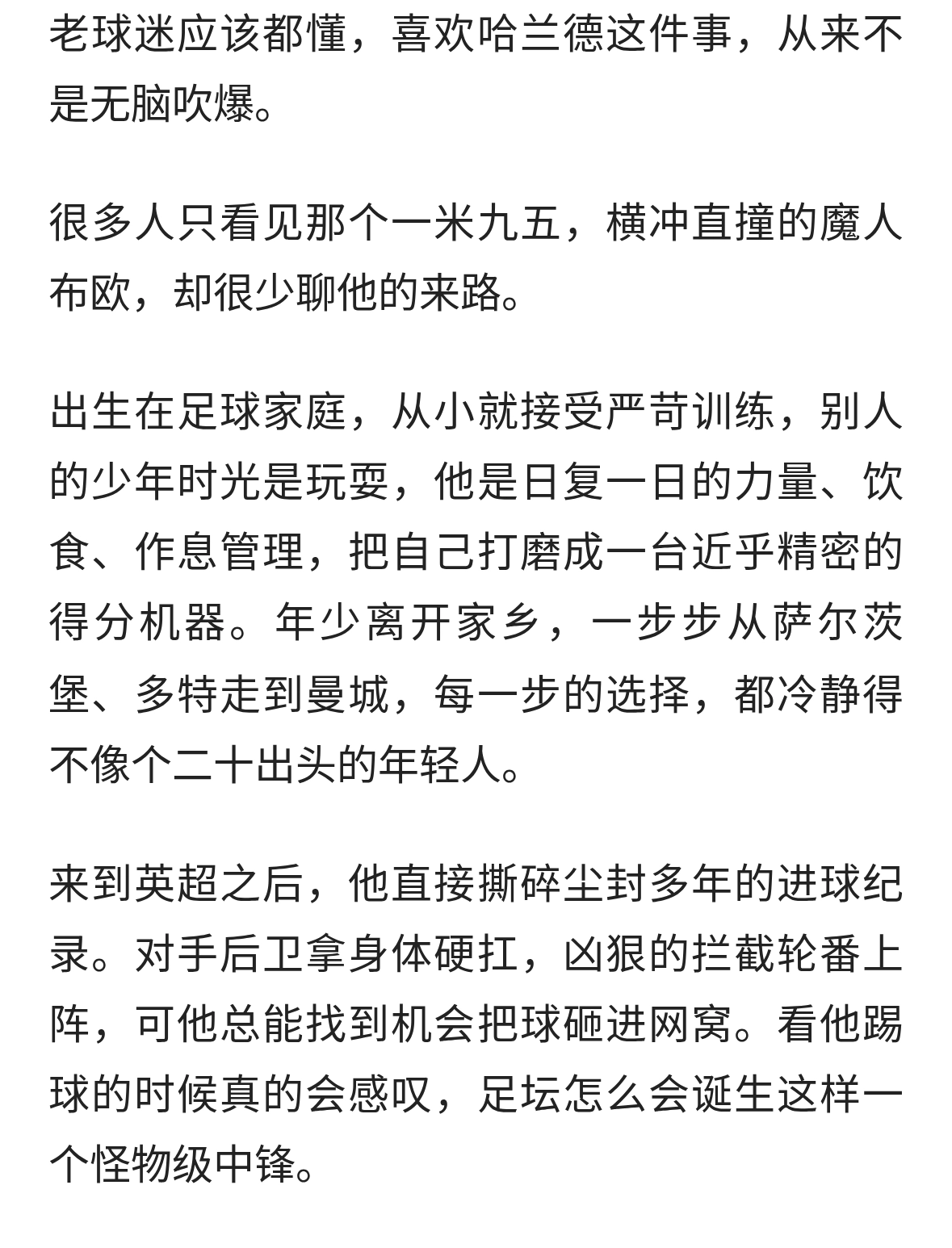爱他的吹成神，黑他的说只会吃饼？聊聊哈兰德