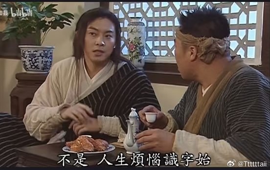 武林外传诚不我欺 ​