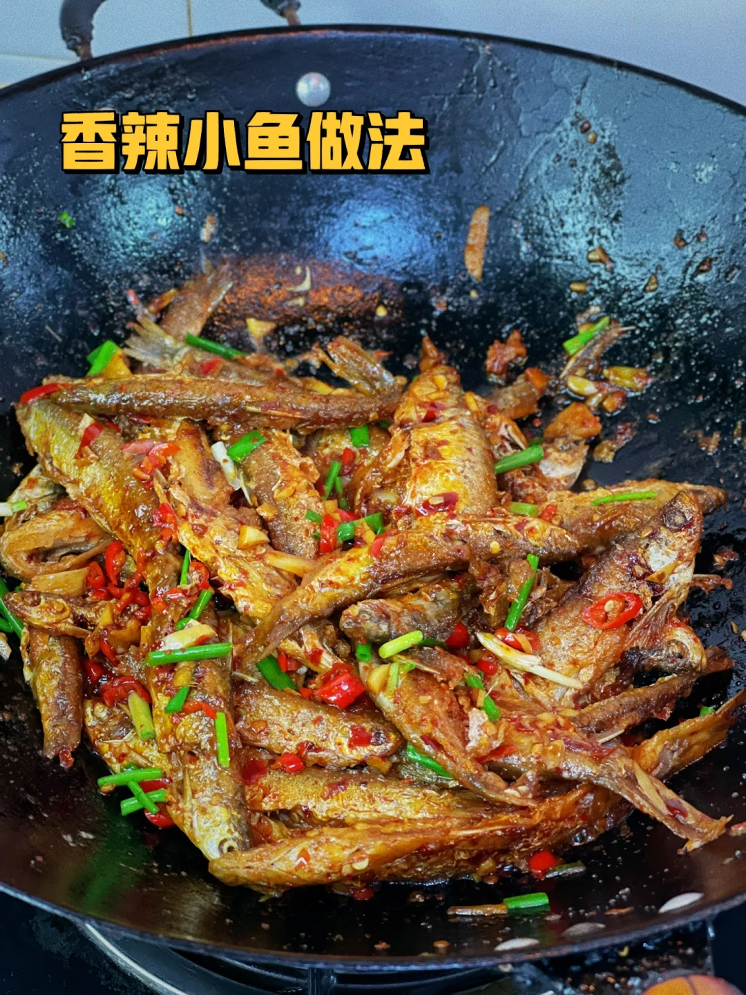 超级开胃的香辣小鱼做法/10块一斤很划算啊