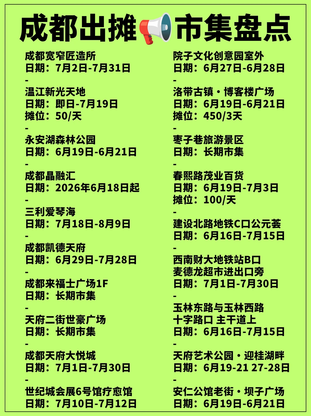 成都出摊，市集大盘点！摊友们快看📢