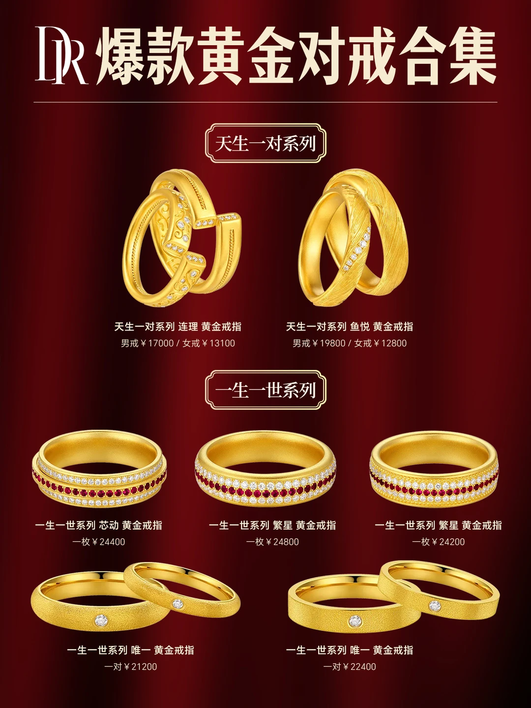 情人节备婚送礼买金攻略，DR黄金也太顶了！