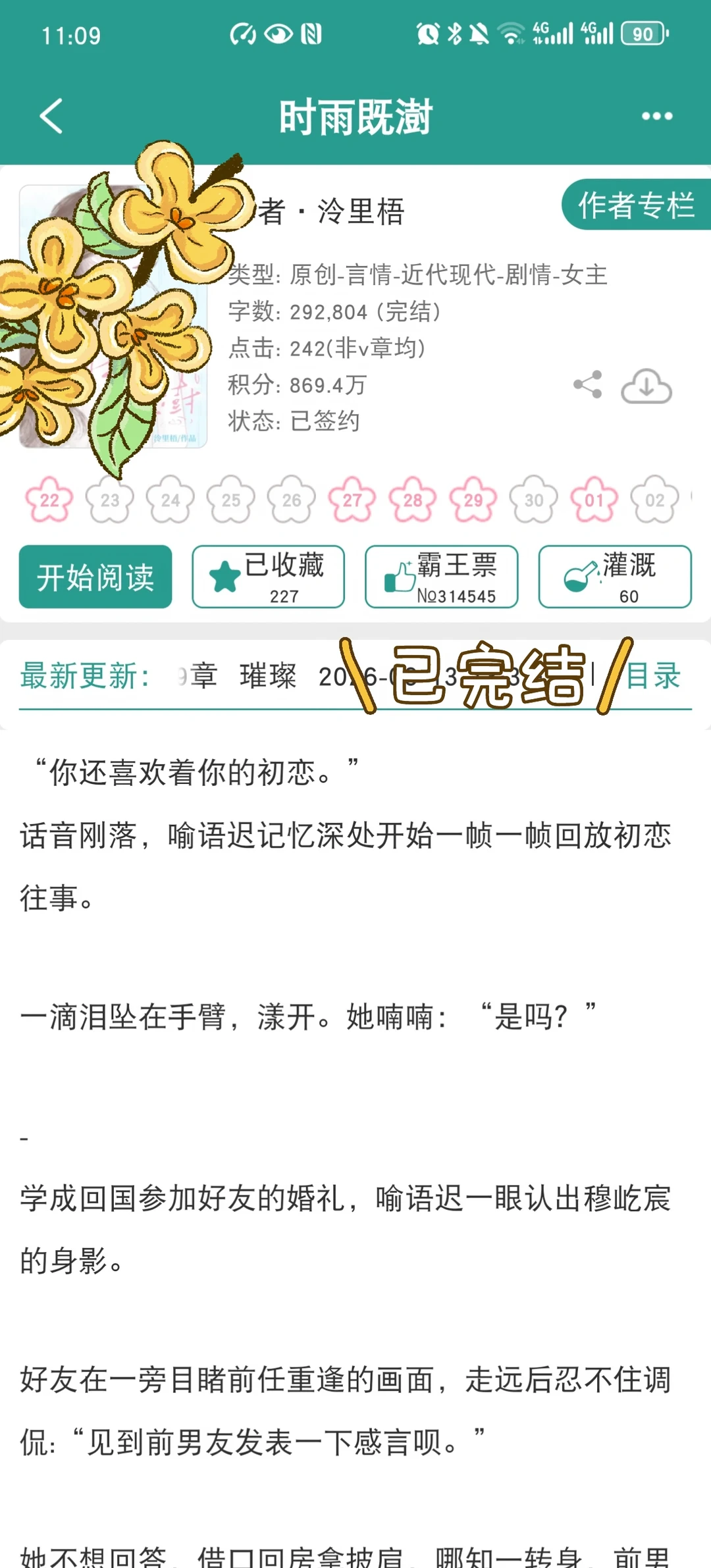 坚韧清冷×天之骄子 啊啊啊啊这个梗好香！