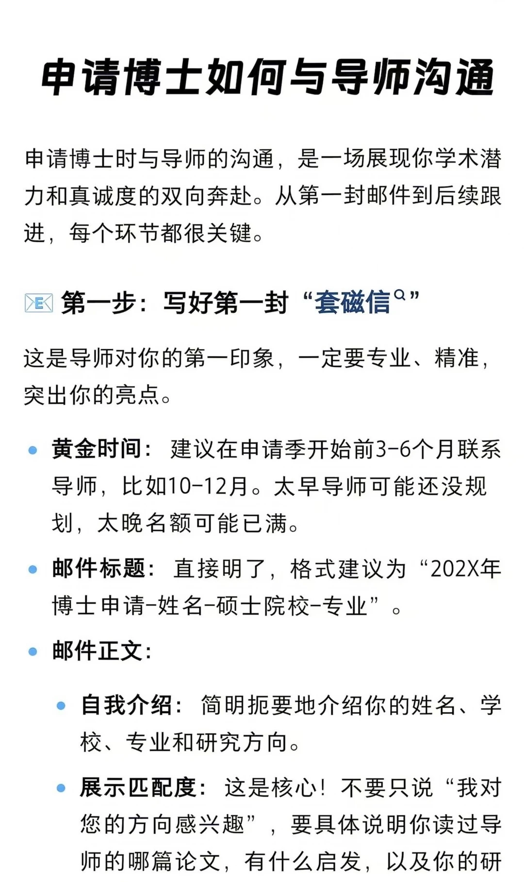 申博博士如何与导师沟通