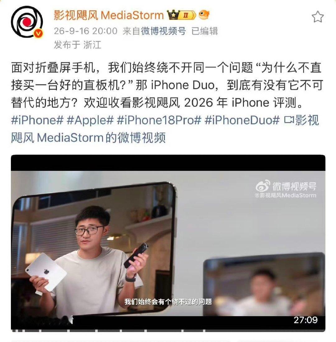 #影视飓风iPhone新机评测#影视飓风交出了一份足够客观的新机评测，既肯定影像拍摄的专业提升，也直白道出产品短板。尤其针对折叠机型，直面呈现屏幕折痕、机身重量等现实问题，没有一味吹捧。从创作者视角实测画质、散热与实拍体验，这份敢说真话的测评，也给普通用户提供了很实在的选购参考。 ​