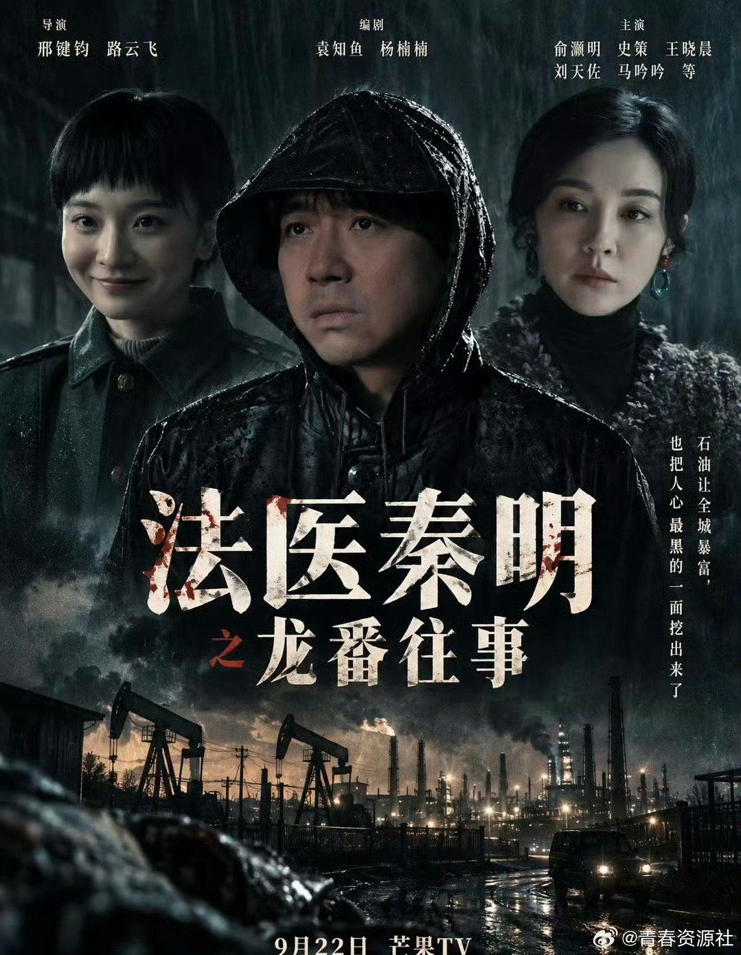 法医秦明之龙番往事 更1-15集
D：
K：

余红旧事 首播1-9集
D：
K： ​