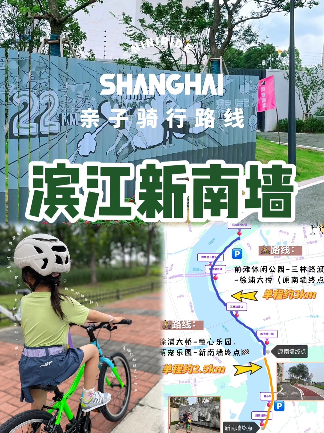 骑行一夏｜新南墙探路，浦东滨江又有新惊喜👉