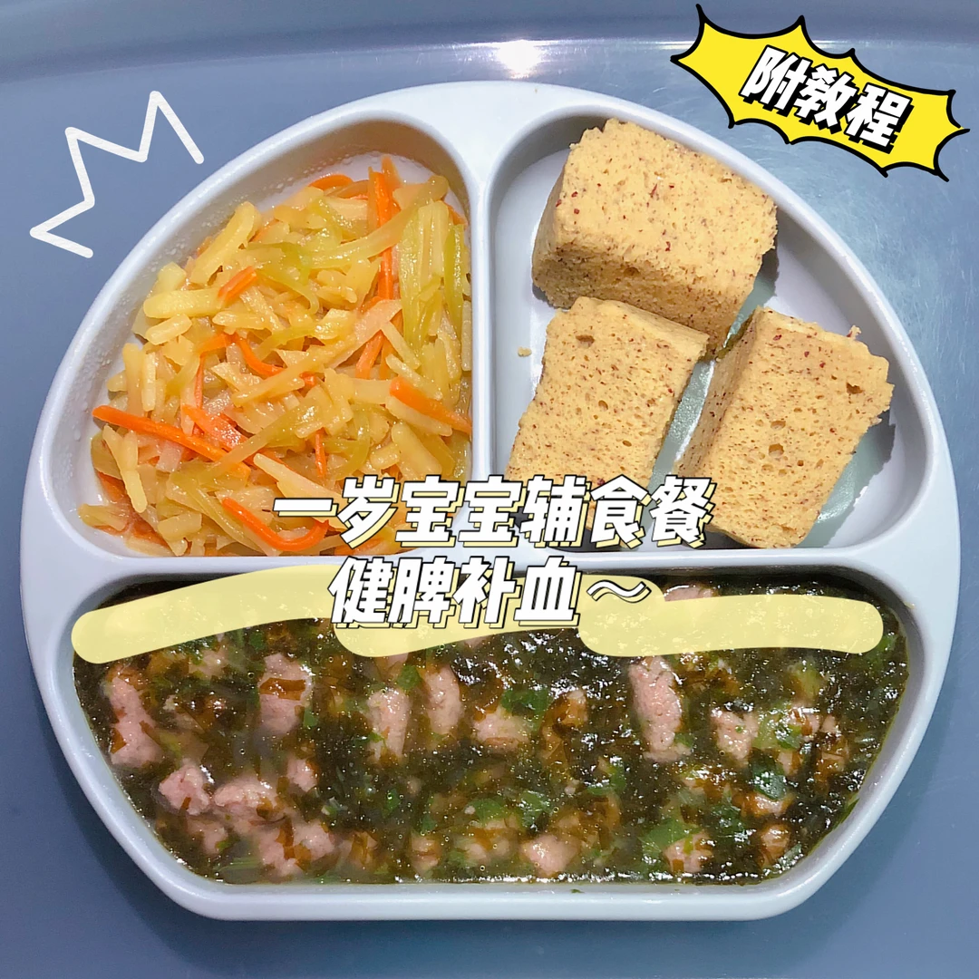 一岁宝宝这样吃｜健脾养胃食谱｜0失败教程