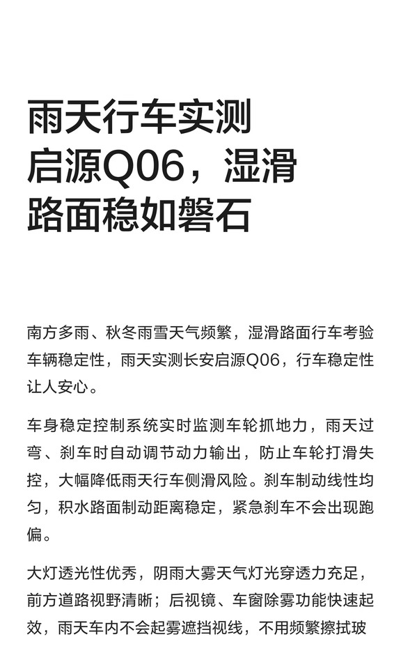 雨天行车实测启源Q06，湿滑路面稳如磐石