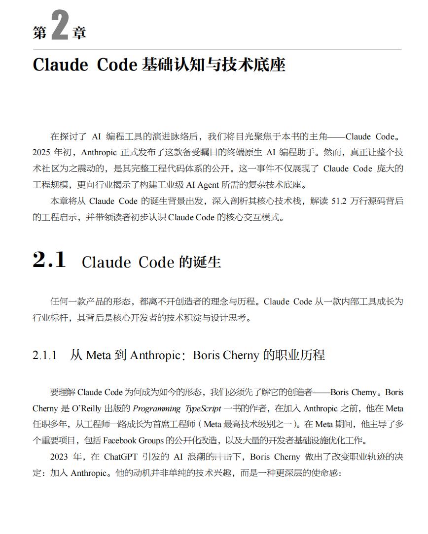 51 万行TS源码拆解Claude Code，读懂 Harness工程范式

当大模型写代码频频失控、越权修改、长任务翻车，问题往往不在模型本身，而在Harness 工程。

📖《Claude Code 技术架构深度解析：Harness 工程与 AI 编程新范式》
跳出 Prompt 技巧，深度拆解 Claude Code 背后工业级 Agent 运行框架。
本书由 ​