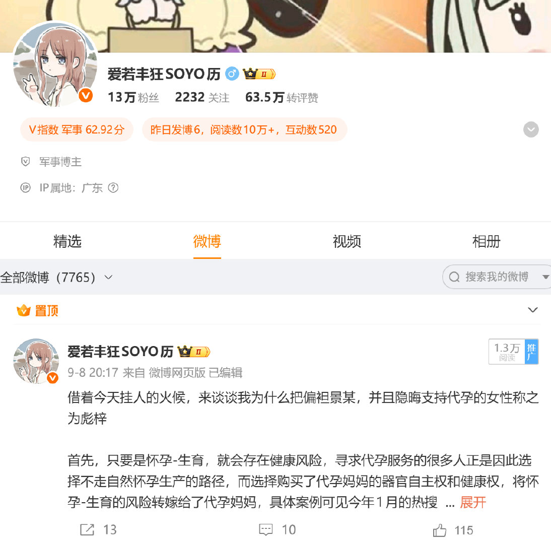 棉花娃娃是买不起的，捞男捞女流芒彪梓搞代孕是要支持的，我说的没错吧​