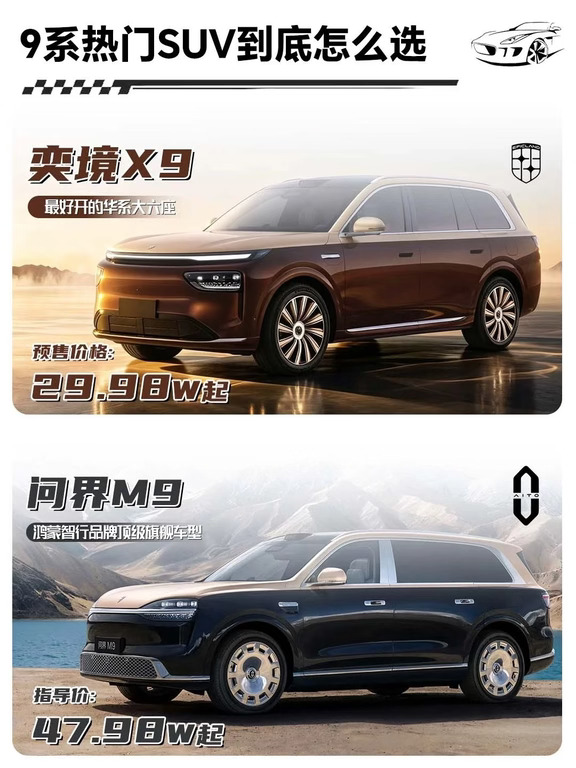 30万的奕境X9，真能平替M9吗？