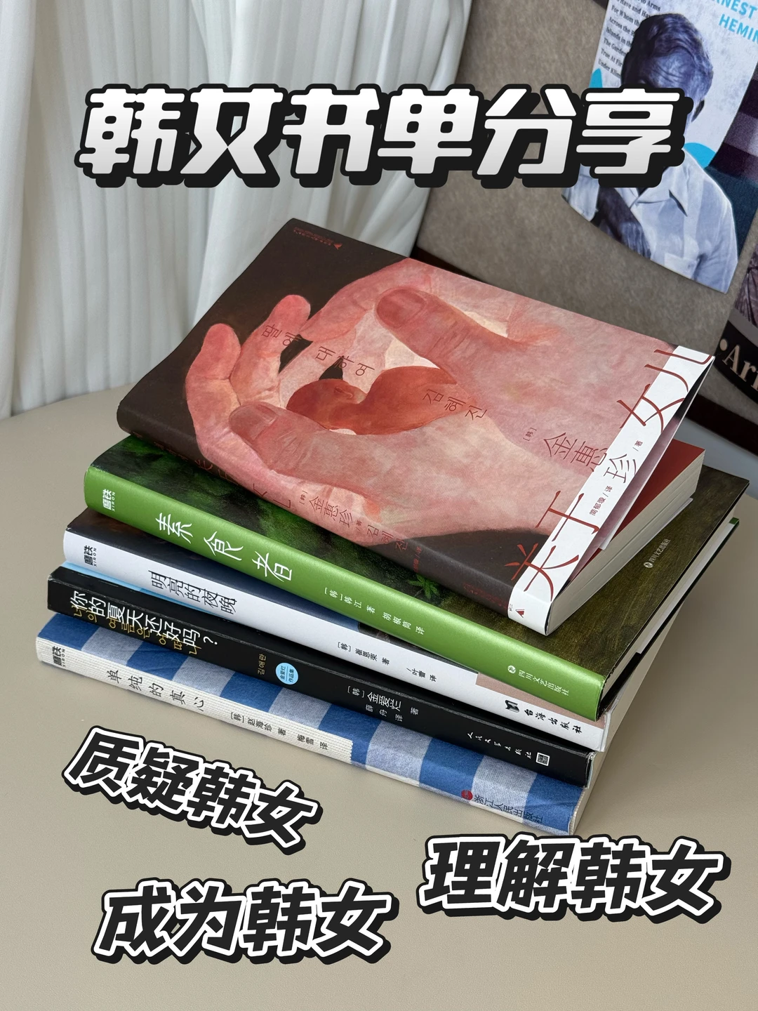 pdd韩女书单分享