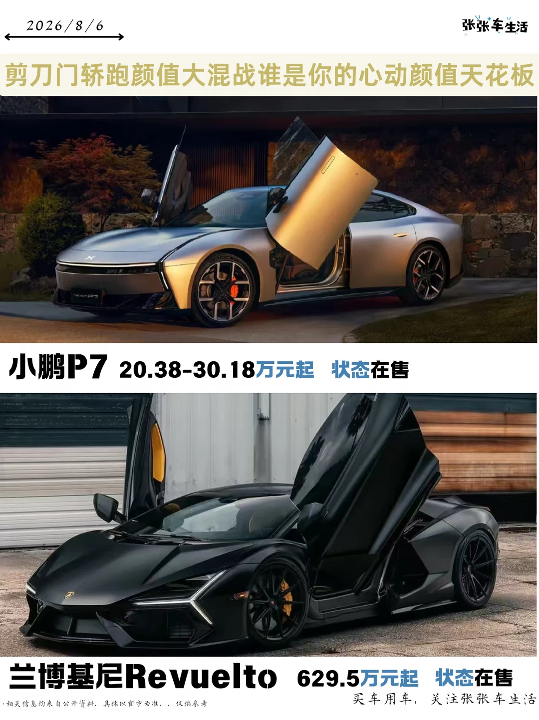 剪刀门轿跑颜值大混战✨谁是你的心动颜值