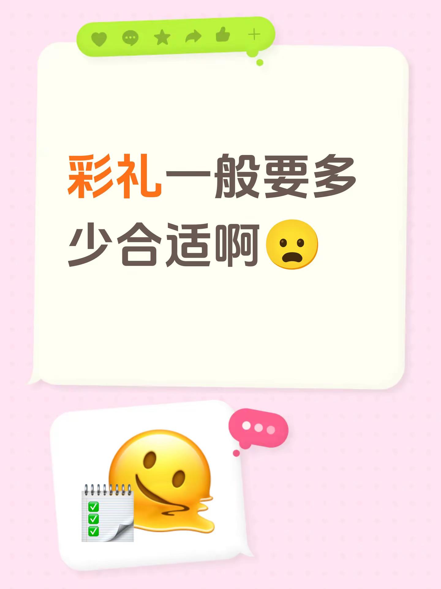 彩礼一般要多少合适啊😦彩礼与婚姻 彩礼到底多少合适 全国各省彩礼 彩礼
