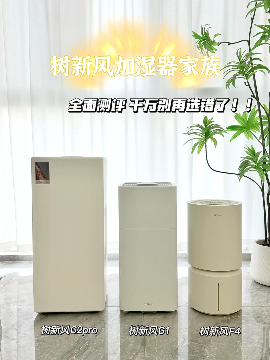 树新风热门加湿器真实测评☑️买前必看！