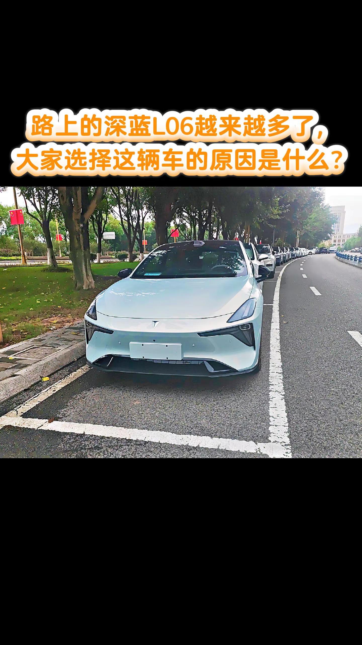 路上的深蓝L06越来越多了，大家选择这辆车的原因是什么？长安汽车 深蓝L06
