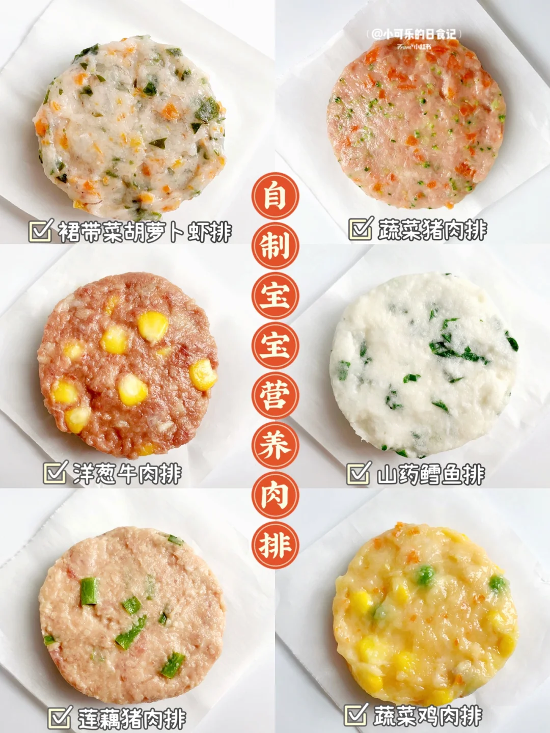 10M+宝宝辅食 | 手指食物肉排合集✅软嫩鲜香