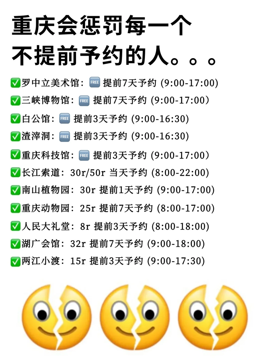 重庆会惩罚每一个不提前做攻略的P人🤯