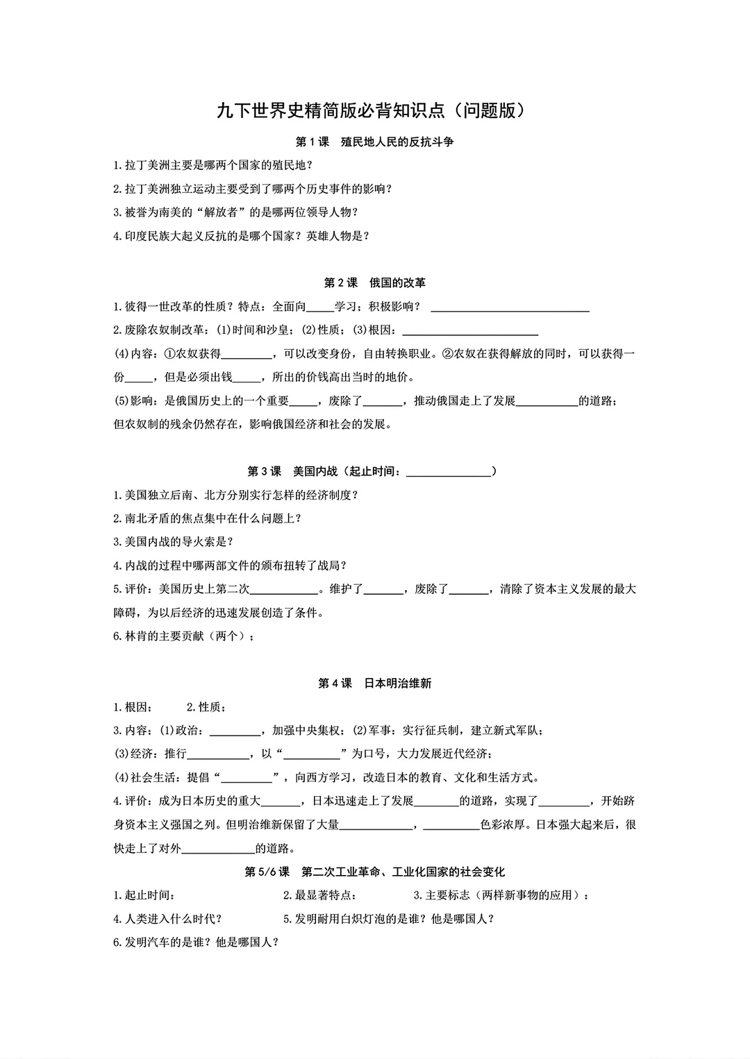 九年级下册历史精简版必背资料