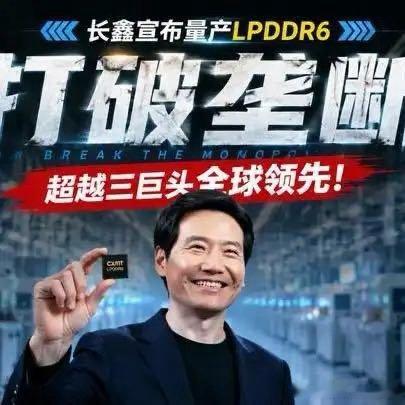 《打破垄断！长鑫重磅官宣量产，超越三巨头领跑全球！#长鑫存储##雷军##打破垄断#》播放量：3177
点赞量：80 ​