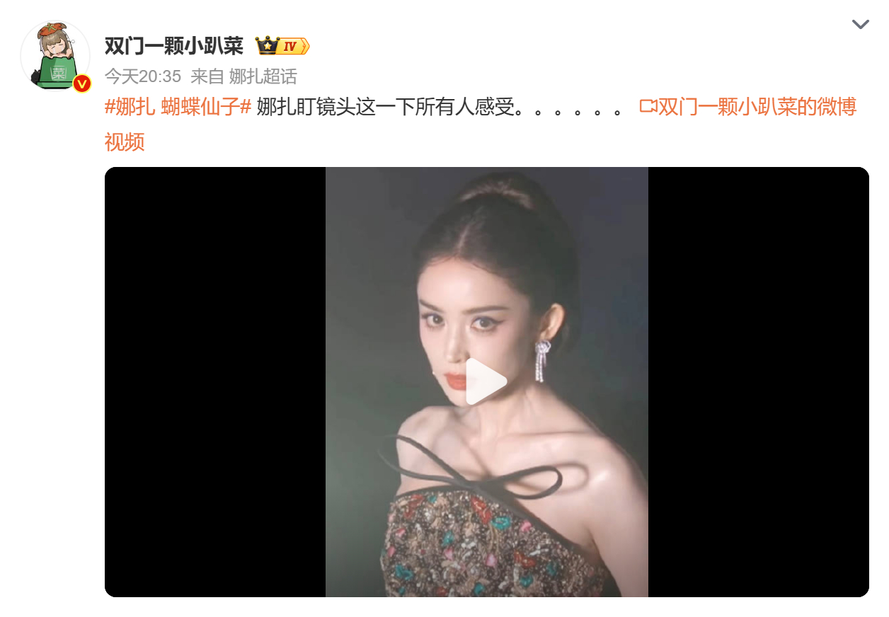 #娱乐[超话]##娜扎 蝴蝶仙子# 刷到娜扎昨晚活动的蝴蝶造型直接被美到失语啊家人们！薄纱蝴蝶翅膀缀着细闪，配着浅粉渐变裙摆在台上走的时候，真的像从仙境飞下来的蝴蝶仙子本人！她真的太适合这种带点梦幻感的造型了，五官精致度直接拉满，每根发丝都在发光的程度，有没有人跟我一样反复刷了好几遍动图 ​