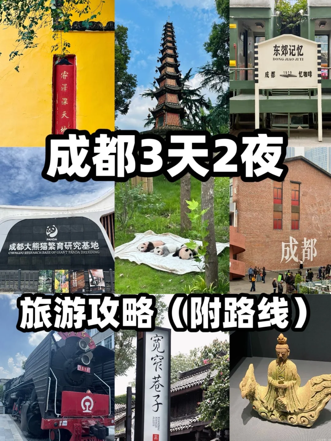 成都旅游会惩罚每个不做攻略的人。。。