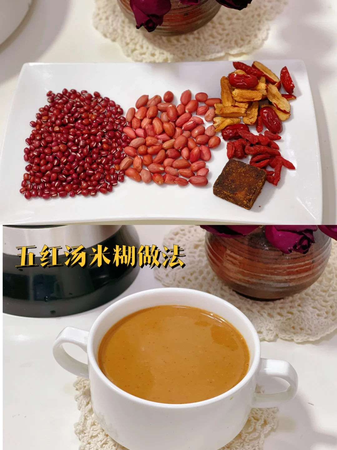 喝出好气色补气养血女生必备五红汤做法