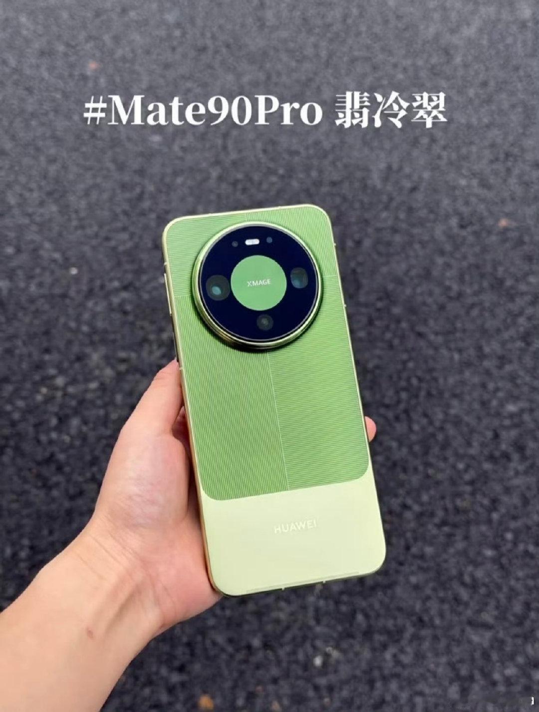 有什么事和我的mate90pro翡冷翠去说吧
华为mate90 简直是我用过的mate系列中最好看的一个mate系列手机的，它这颜色搭配简直美在我的心坎上 ​