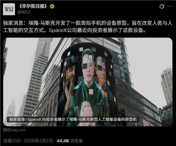【传SpaceX原型机比iPhone还薄！：完全失实】7月2日消息，马...