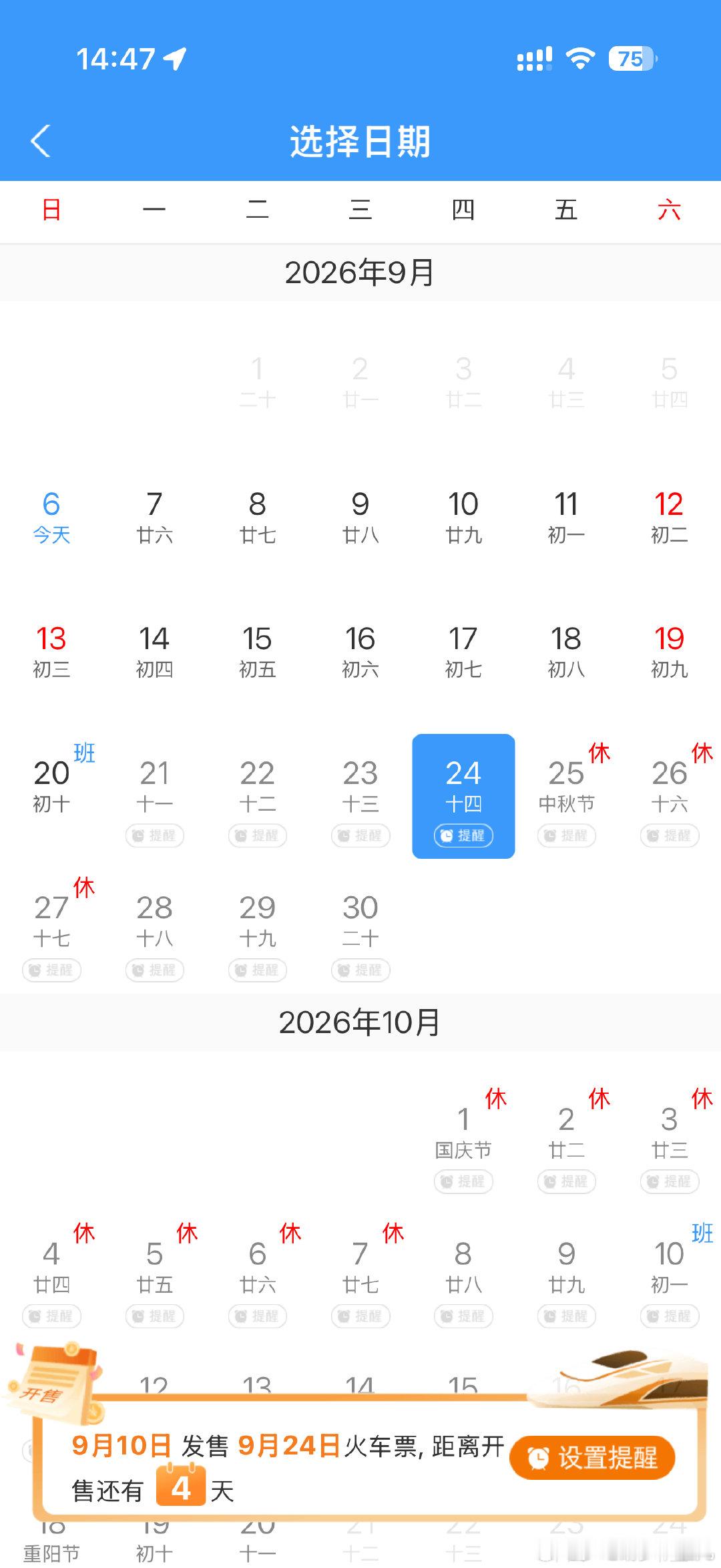 还有四天！我就可以买回老家的票了[捂嘴哭] ​