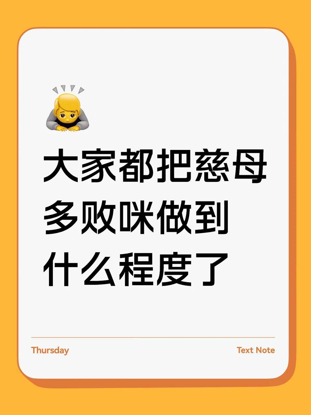 大家都把慈母多败咪做到什么程度了