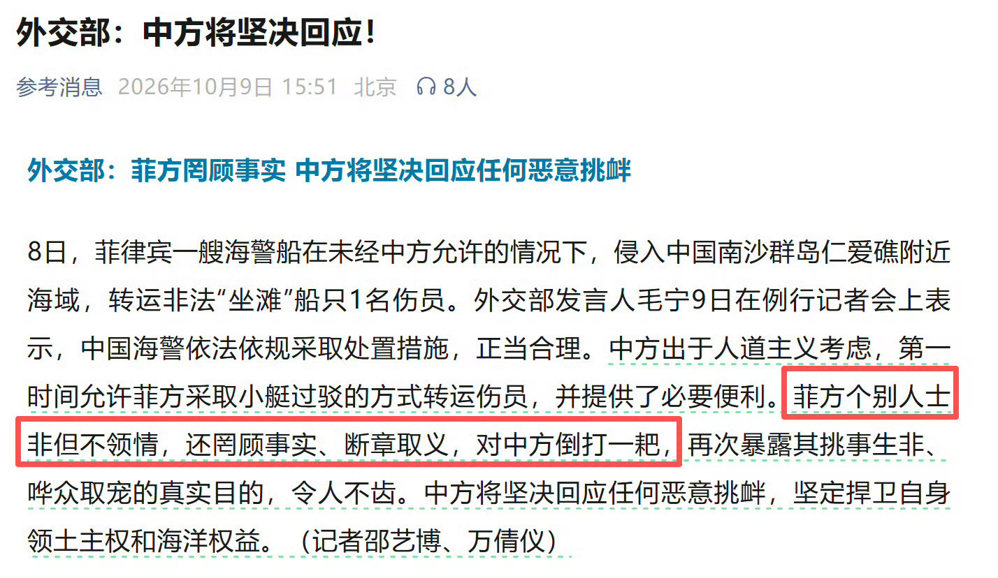 菲律宾一艘海警船违背双方达成的协议，未经中方允许侵入中国南沙群岛仁爱礁附近海域，转运非法“坐滩”船只1名伤员。出于人道主义考虑，第一时间允许菲方采取小艇过驳的方式转运伤员，并提供了必要便利。结果呢，菲方不但不领情，还倒拉一耙，借机生事，对这种无赖国家不必讲仁义道德！ ​