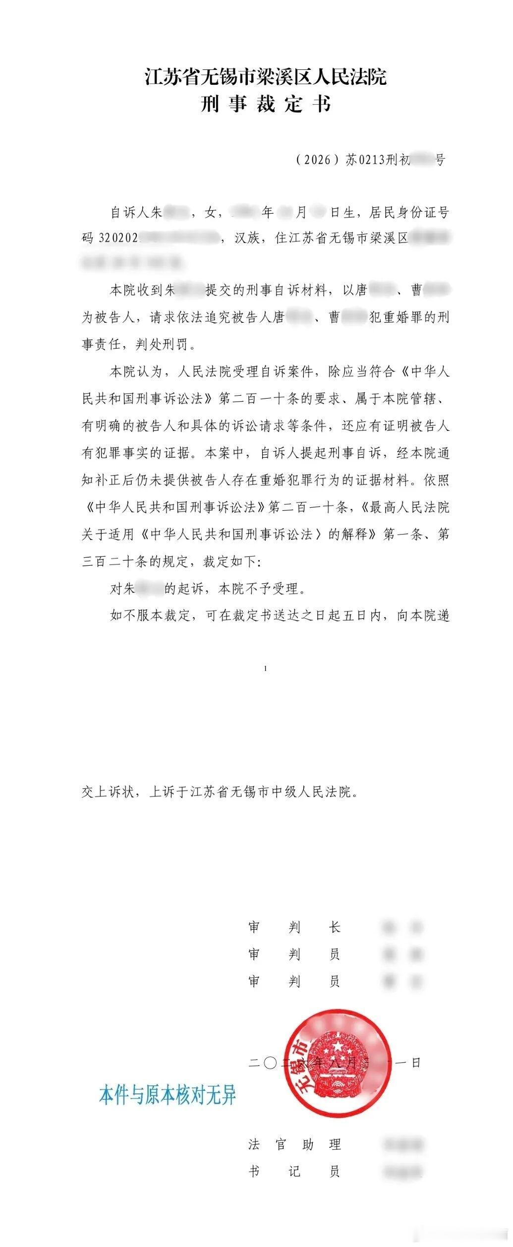 伪造结婚证培育婚外胚胎，控告重婚为何不予立案？#胚胎案重婚罪未成立##胚胎案重婚指控认定无犯罪事实##田萌不卖萌#

拿着伪造结婚证做辅助生殖，大众普遍觉得已经触碰重婚红线，可无锡这起婚外胚胎案，警方不予立案、法院自诉不予受理，背后的法律边界值得每一个普通人看懂。

据津云报道，无锡朱女士 ​