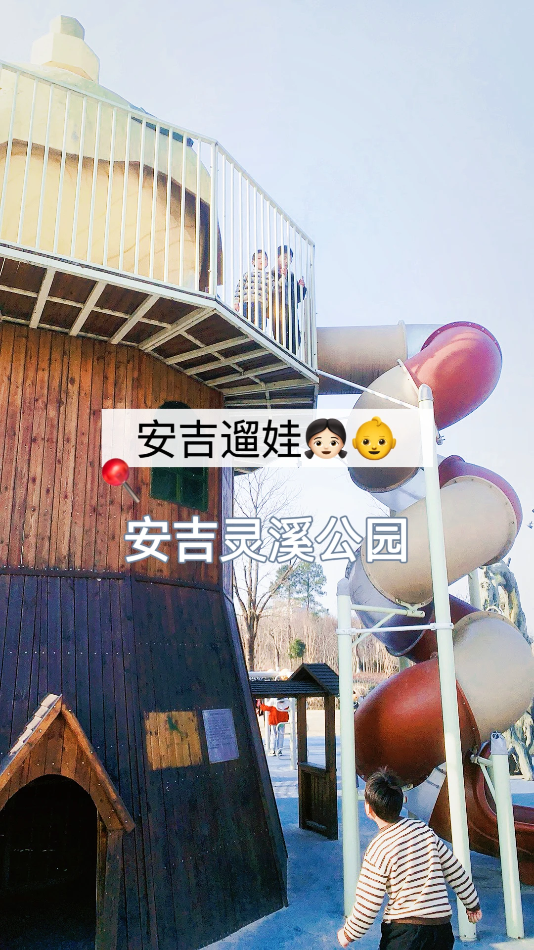 安吉户外游乐场｜放飞小孩 去玩耍吧