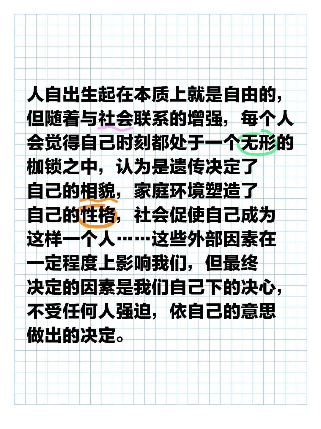 决定自己的不是环境等外在因素，而是自己