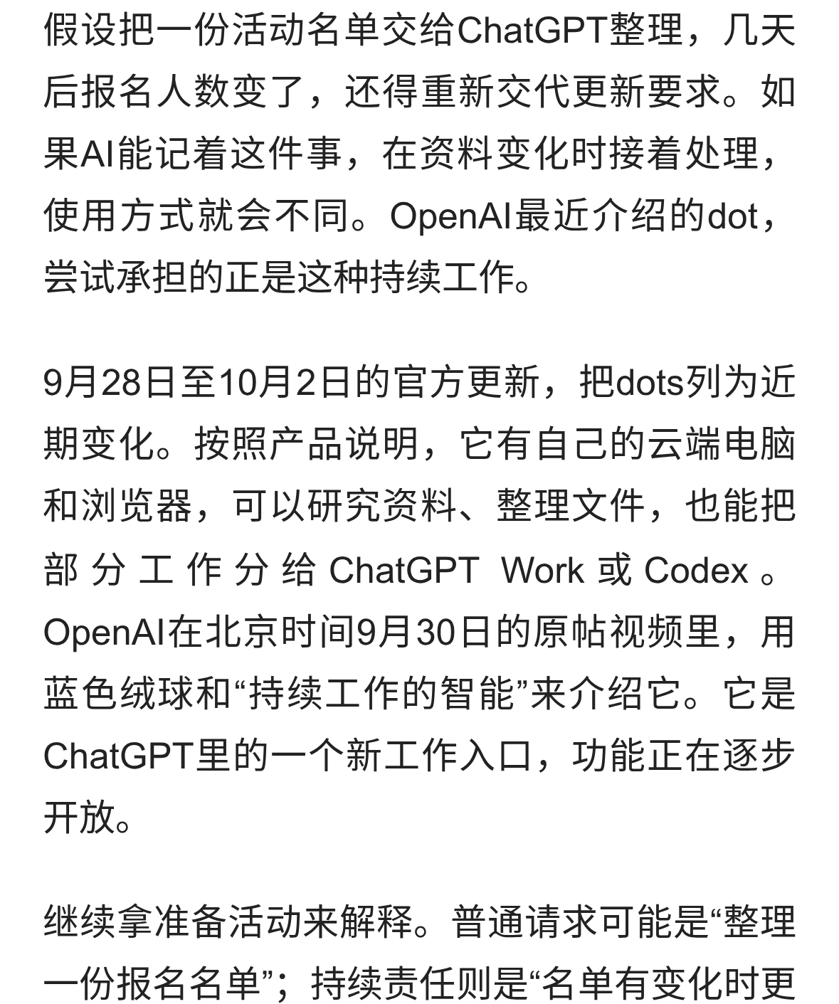 ChatGPT有了能持续工作的dot，电脑关了还能做什么？