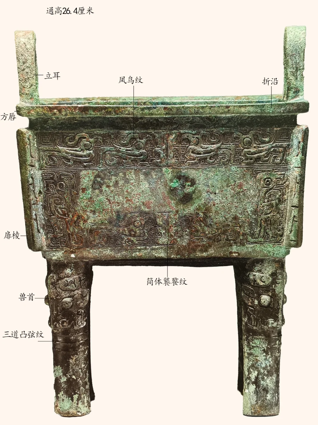 西周早期凤鸟纹方鼎，山西省考古研究院收藏